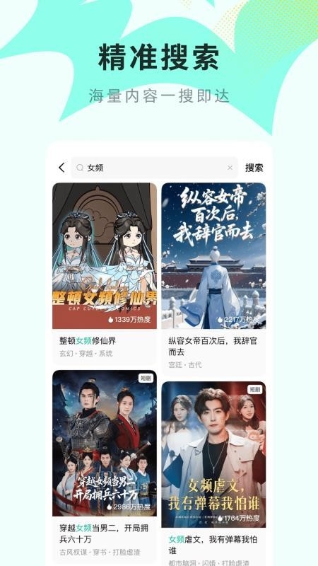 红果免费漫剧APP下载