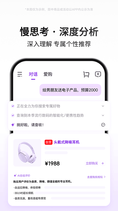 京东AI购下载安卓版