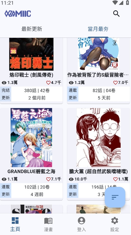 Komiic漫画官方下载