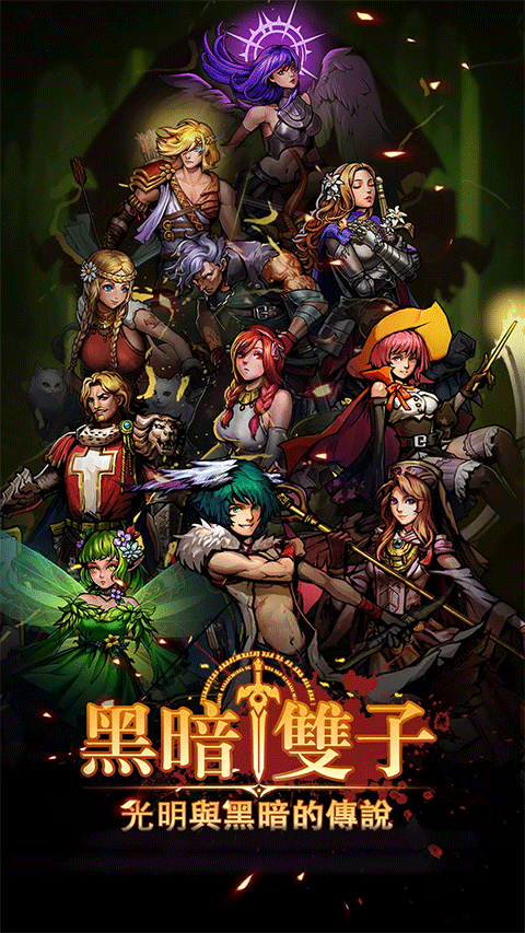 黑暗双子手游下载安装