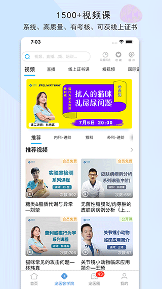 宠医客app下载官网