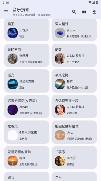 音乐搜索器app下载最新版本