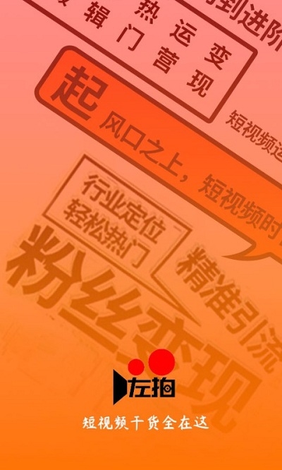 左拍app官方版下载