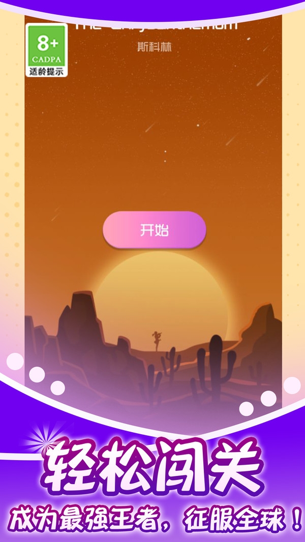 音悦球球下载安装