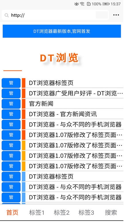 DT浏览器app免费下载安装