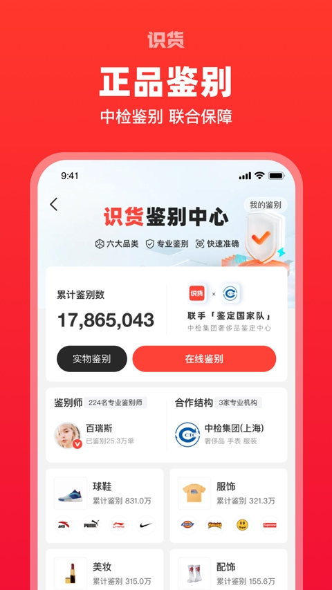 识货app官方下载安装