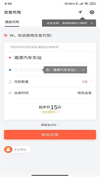 湘潭出行app最新下载安装