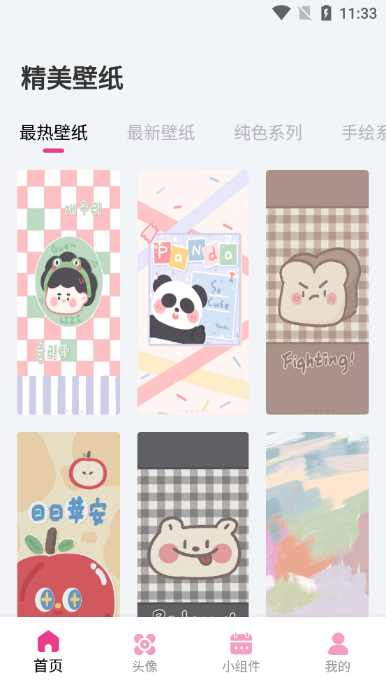 指尖小组件app下载