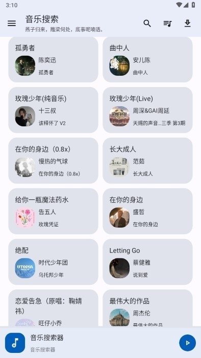 音乐搜索器app下载最新版本