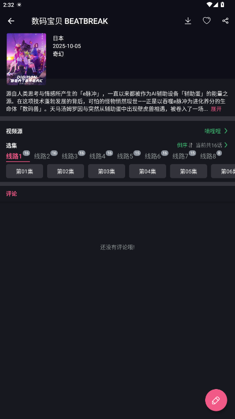 无限视界app官方下载