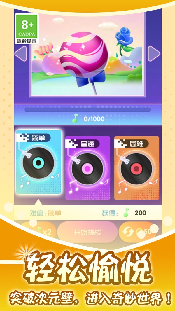 音悦球球下载安装