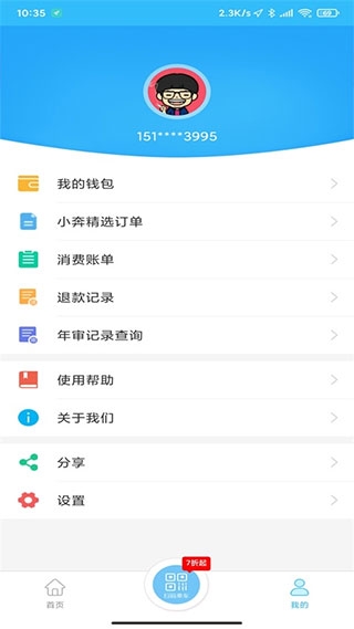 湘潭出行app最新下载安装