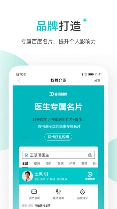 百度健康医生版APP