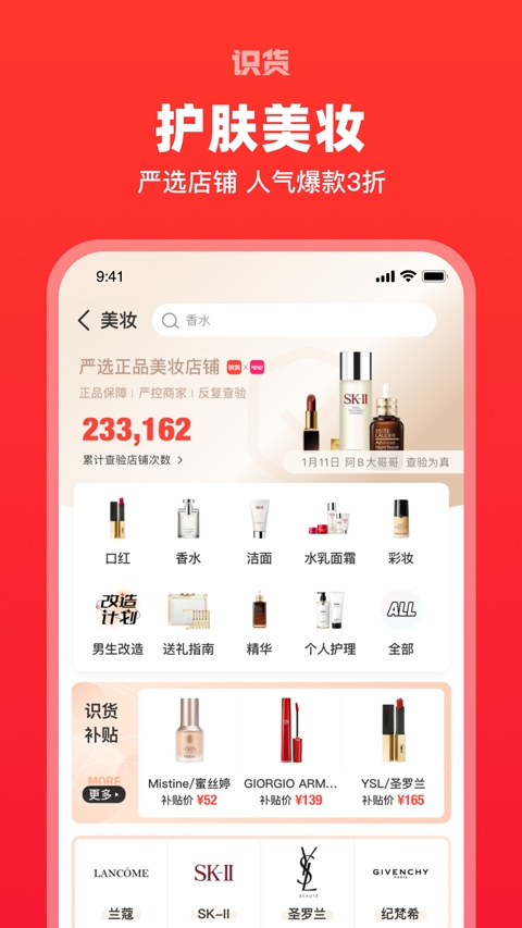 识货app官方下载安装