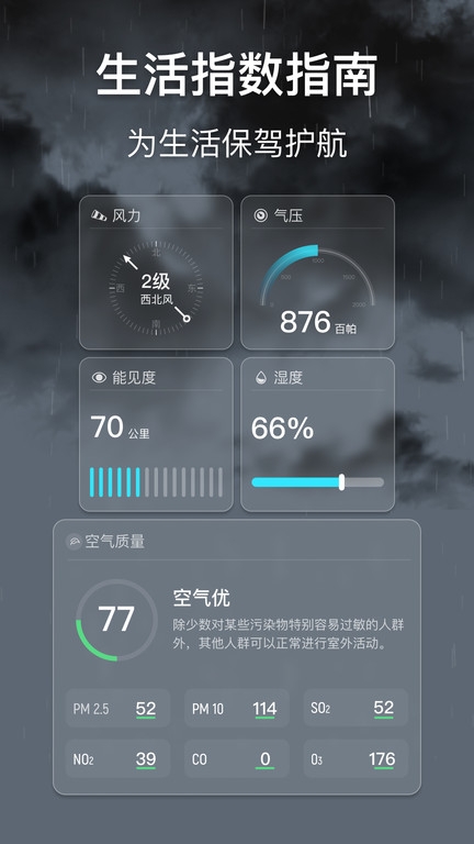 早听天气官方正版下载