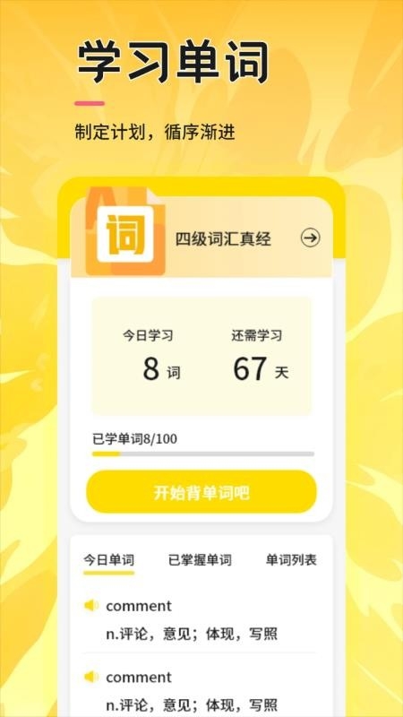 Whats口语app下载