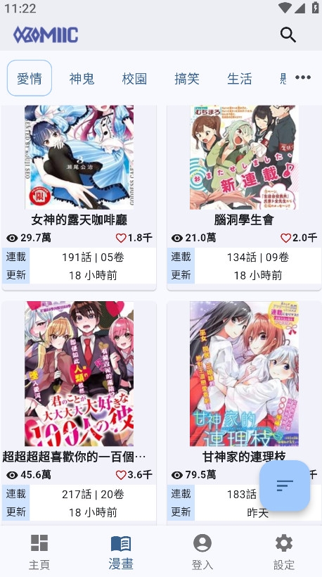 Komiic漫画官方下载