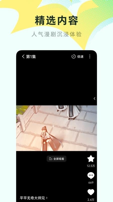 红果免费漫剧APP下载