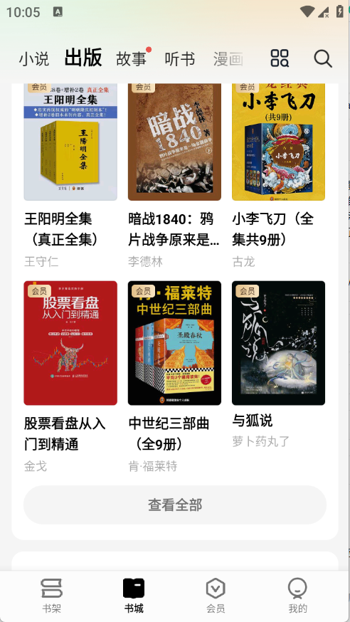 杏梅小说app下载