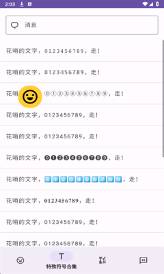 特殊符号合集大全下载安装手机版