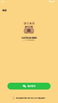 卡皮巴拉单词相机官方版