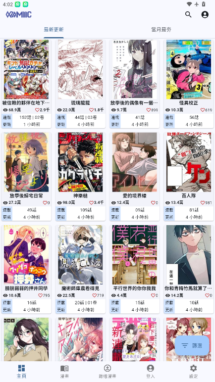 komiic漫画官网版下载