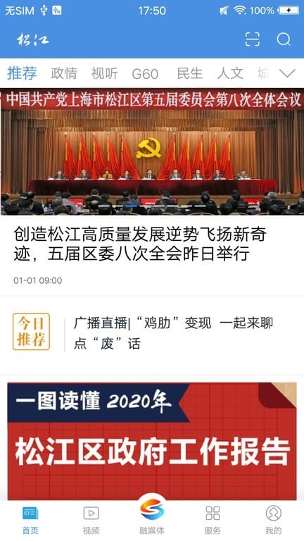 上海松江app下载