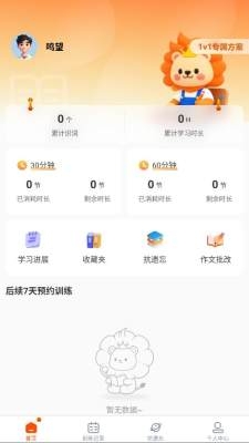 鸣望单词王app下载