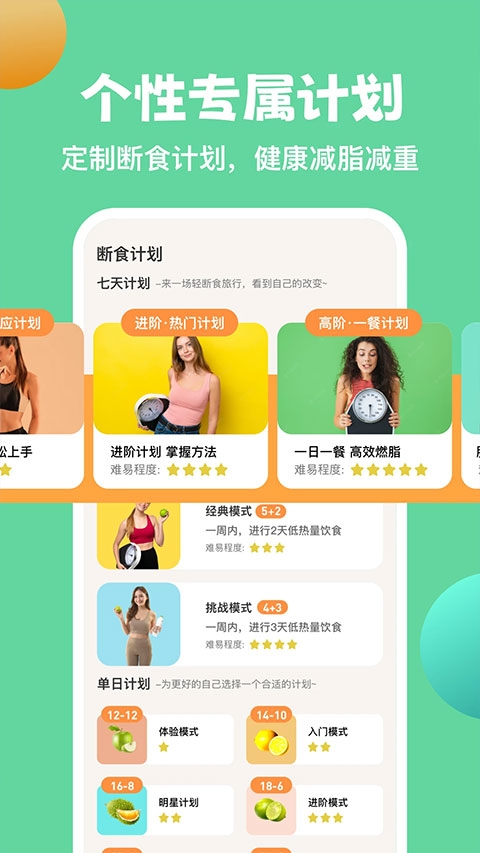 怪兽轻断食app下载安装