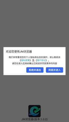 jm浏览器下载