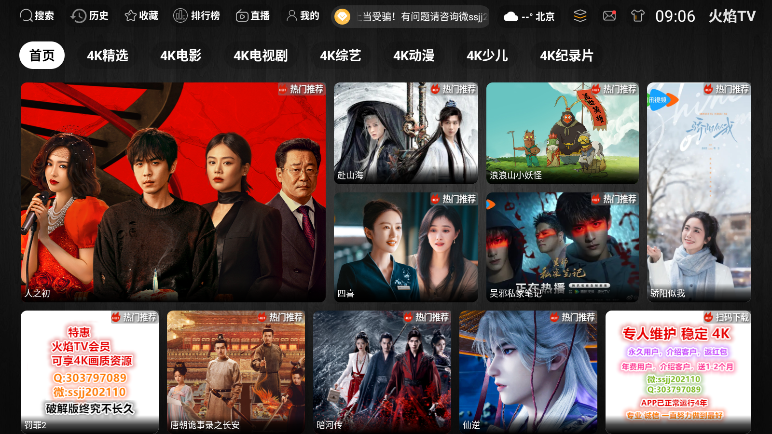 火焰TV最新版下载