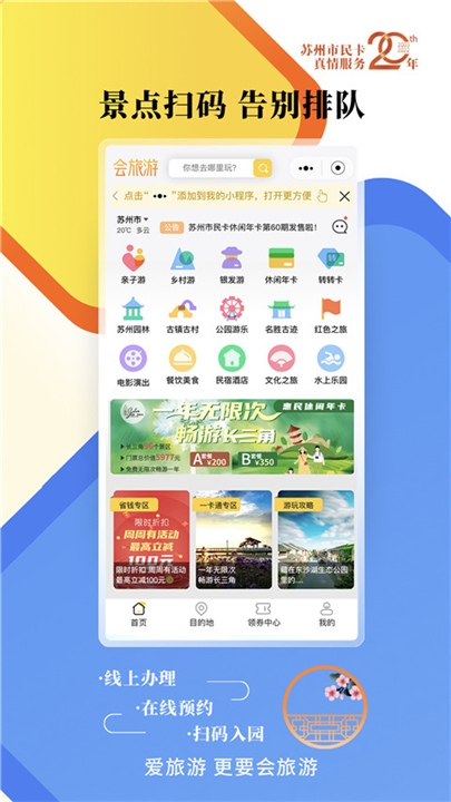 智慧苏州app下载官方下载安装