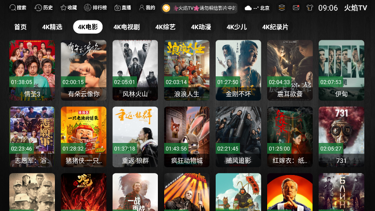 火焰TV最新版下载