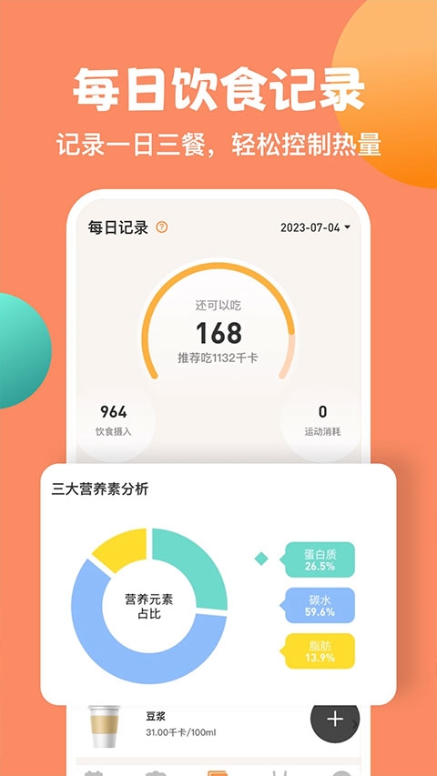 怪兽轻断食app下载安装