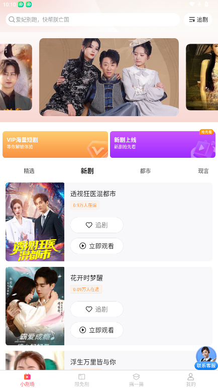 短剧漫剧免费看下载