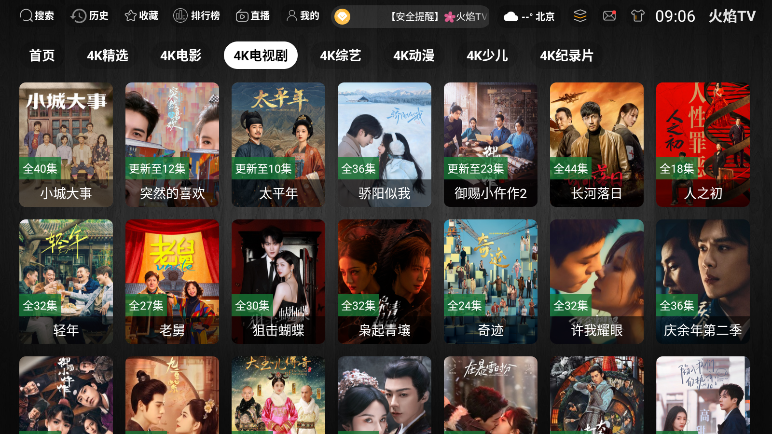 火焰TV最新版下载