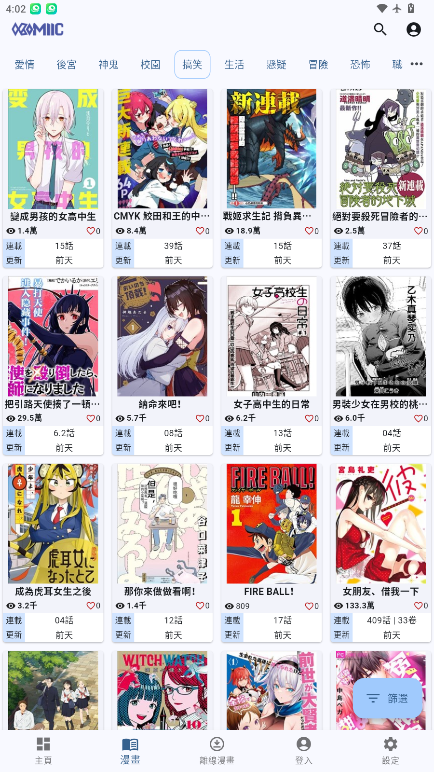 komiic漫画官网版下载