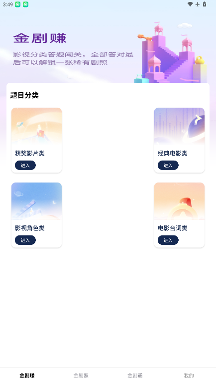 金剧通app官方版下载