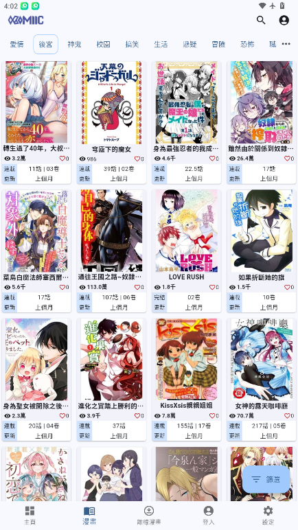 komiic漫画官网版下载