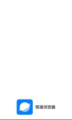 悟道浏览器下载安装手机版