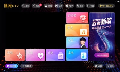 隆庭ktv手机版