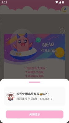 北辰车库最新版本