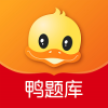 鸭题库下载