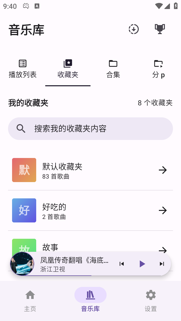 BBPlayer安卓手机版下载