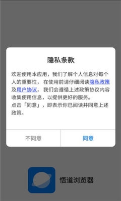 悟道浏览器下载安装手机版