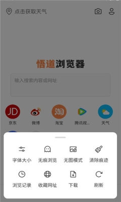 悟道浏览器下载安装手机版