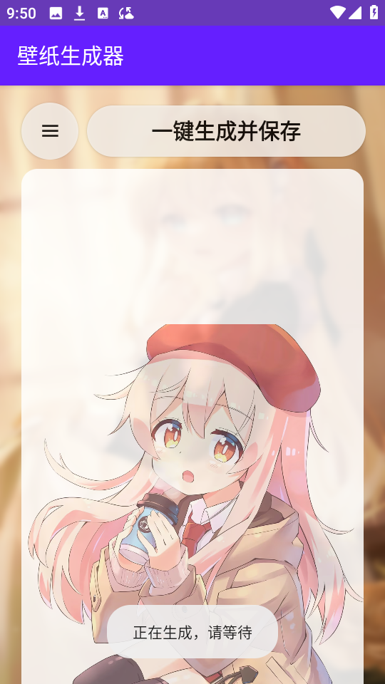 壁纸生成器下载软件免费