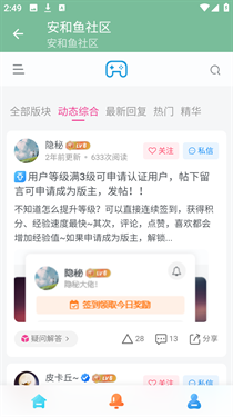 安和鱼社区最新版本下载