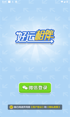 好运相伴下载app