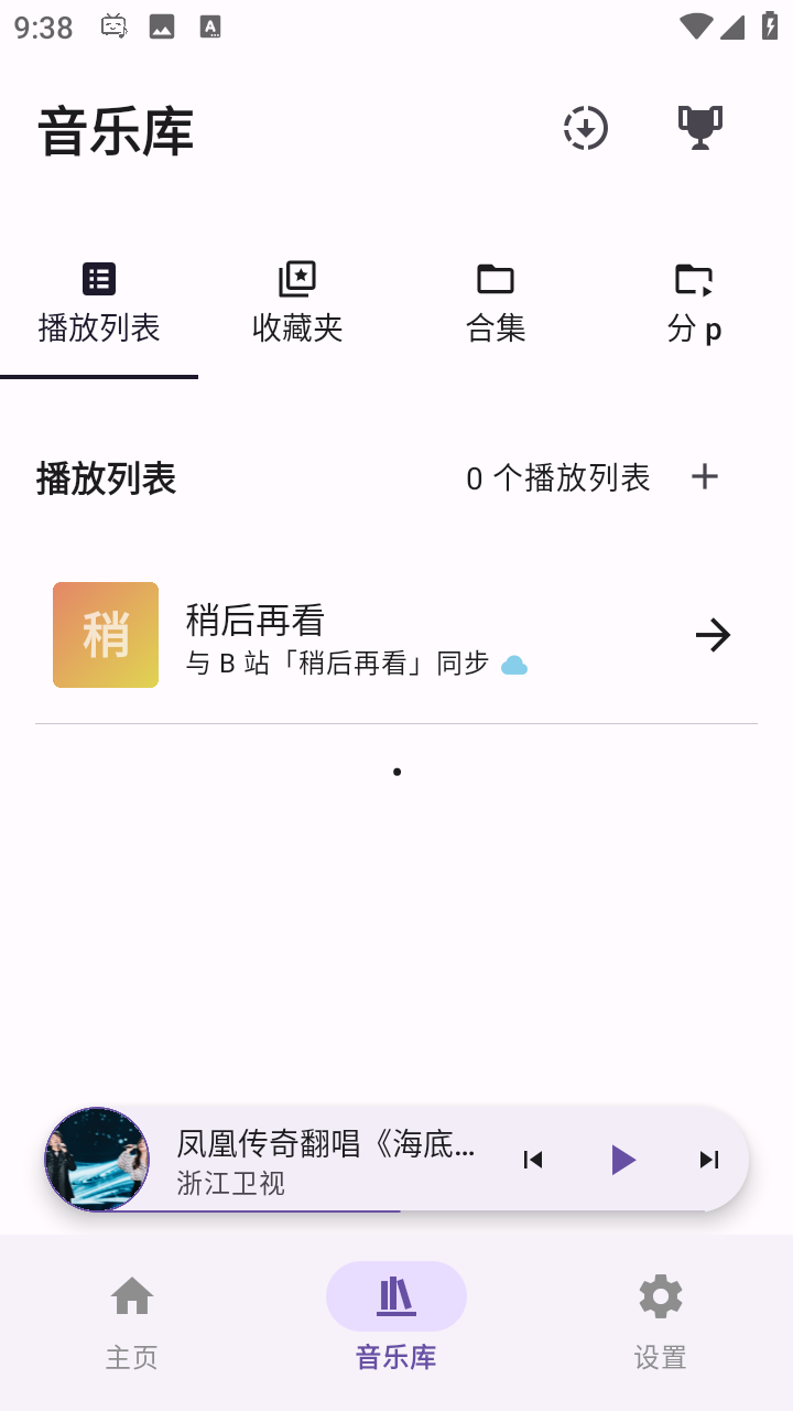 BBPlayer安卓手机版下载